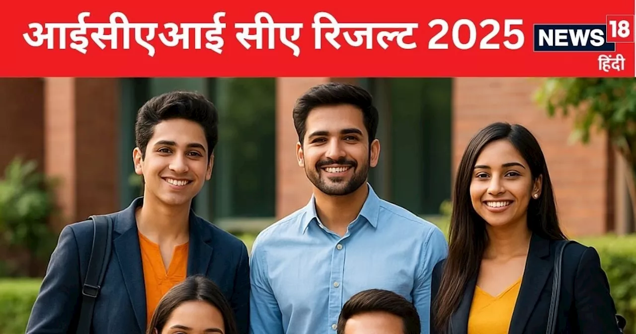 ICAI CA Result 2025: icai.nic.in पर आईसीएआई सीए रिजल्ट जारी, राजन काबरा ने किया टॉप