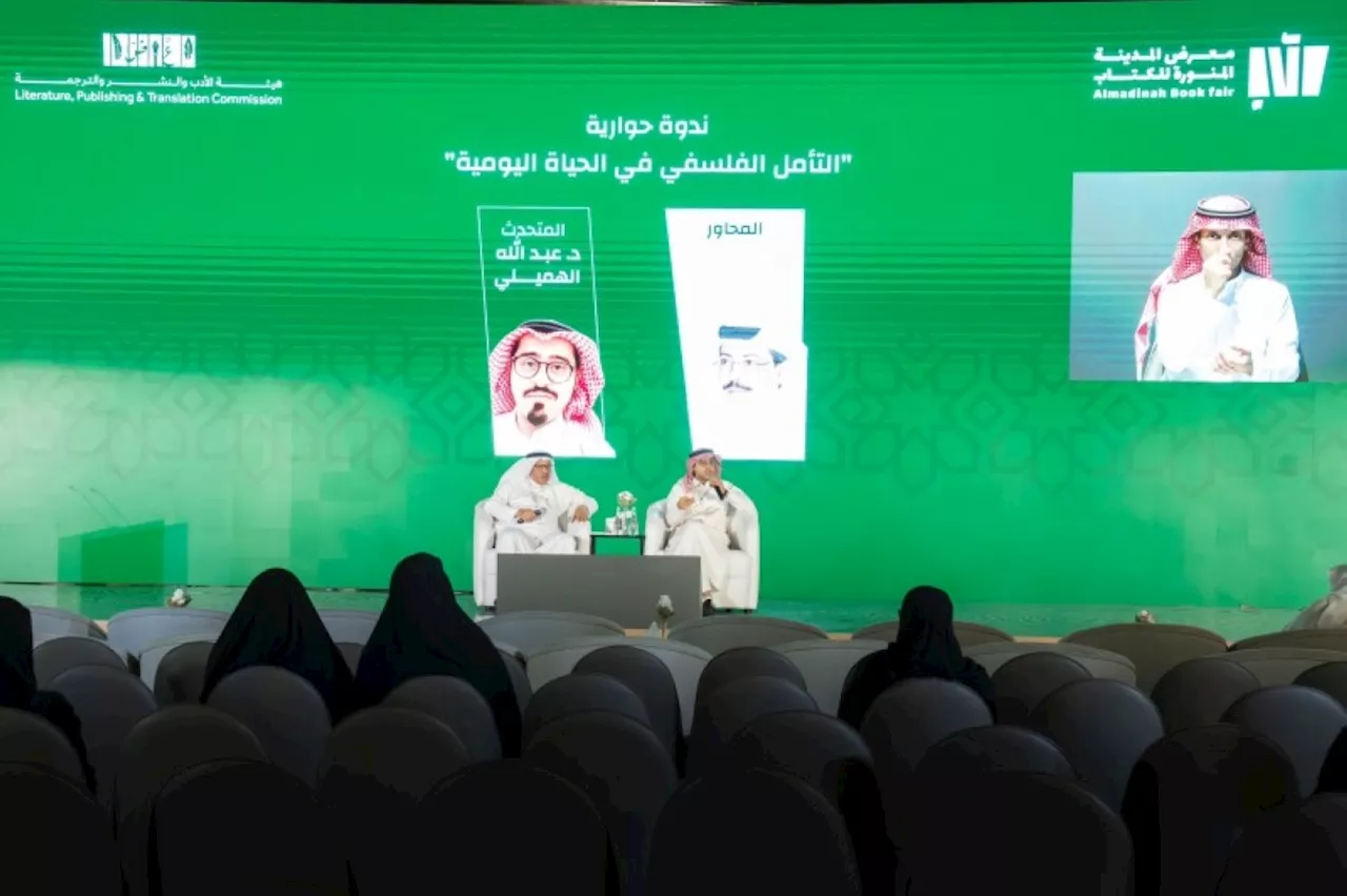 الهميلي: الفلسفة تمارسُ حضورَها خارج الأسوار الأكاديمية