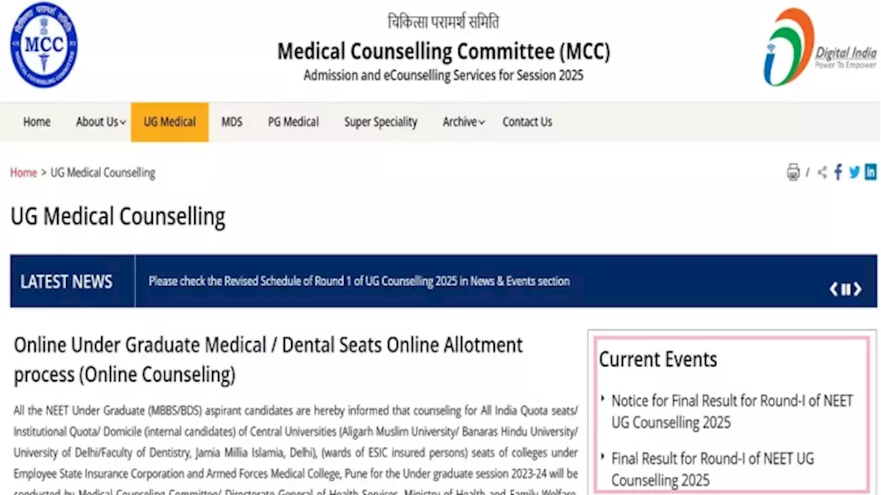NEET UG Seat Allotment 2025: नीट यूजी फाइनल सीट अलॉटमेंट रिजल्ट जारी, अलॉटमेंट लेटर mcc.nic.in पर करें डाउनलोड