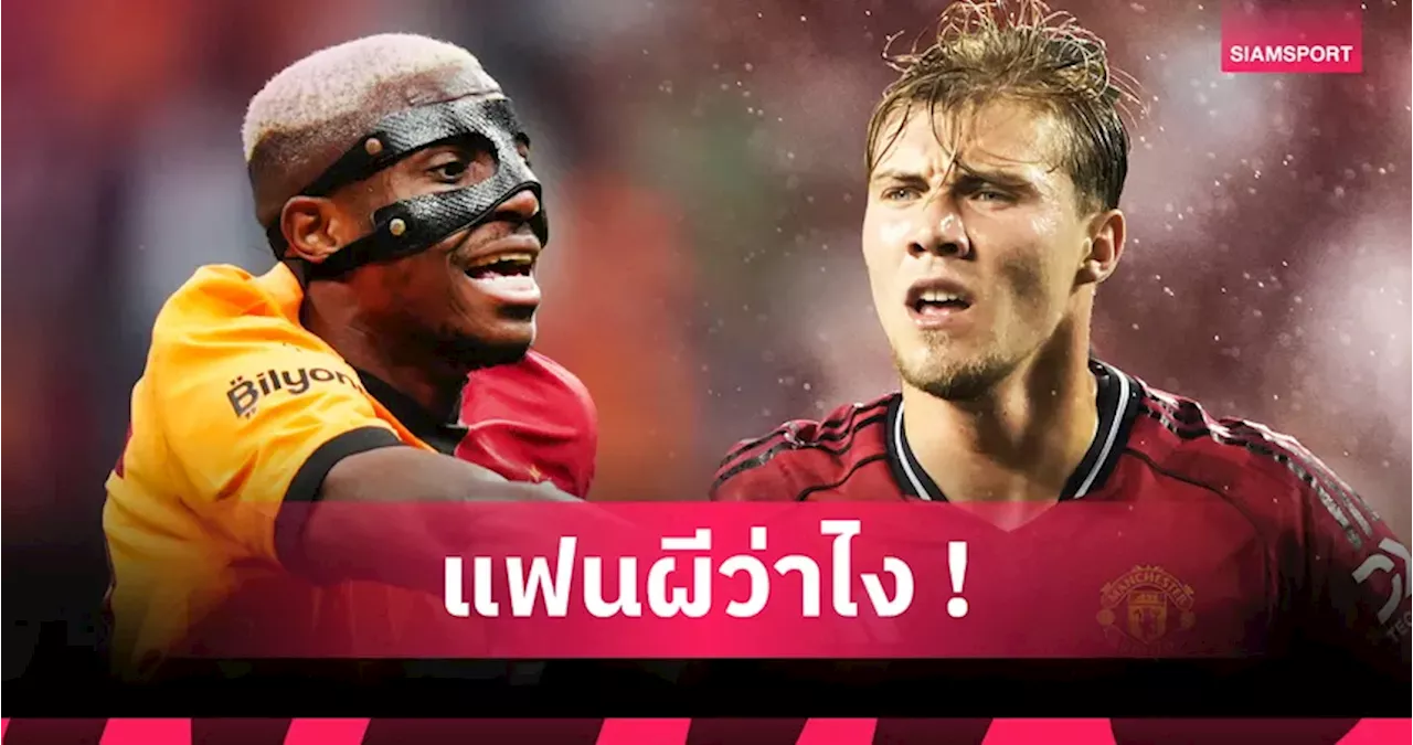 แมนยูเคยมองข้าม 3 หอกดัง! อดีตโค้ชแฉเหตุ เทน ฮาก เลือกทุ่มซื้อ ฮอยลุนด์
