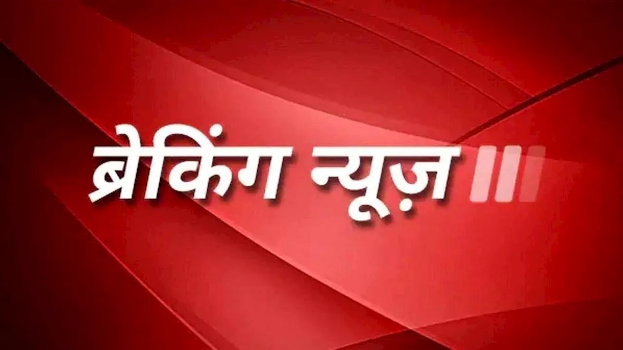 एक क्लिक में पढ़ें 15 अगस्त, शुक्रवार की अहम खबरें