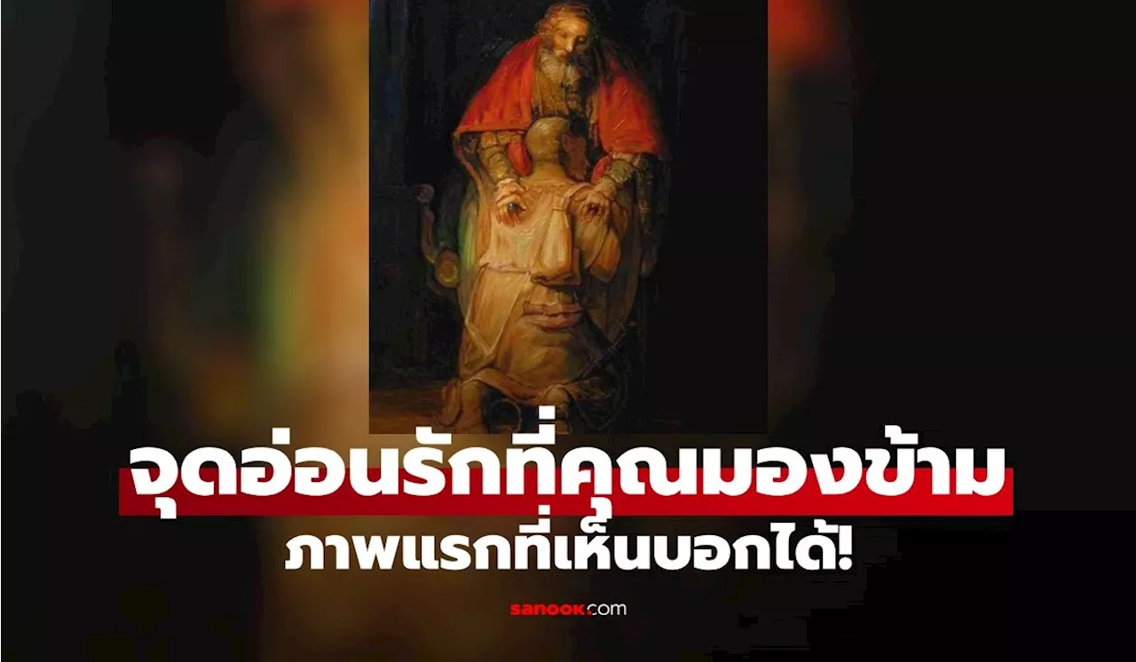เห็นอะไรก่อน แบบทดสอบ บ่งบอกถึง 'จุดอ่อน' ด้านความรัก สิ่งใดที่คุณละเลยไป?