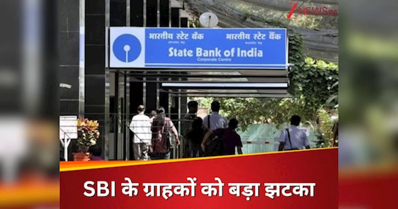 SBI ने ग्राहकों को दिया बड़ा झटका, बढ़ाई होम लोन की ब्याज दरें; जानिए EMI पर कितना पड़ेगा असर?