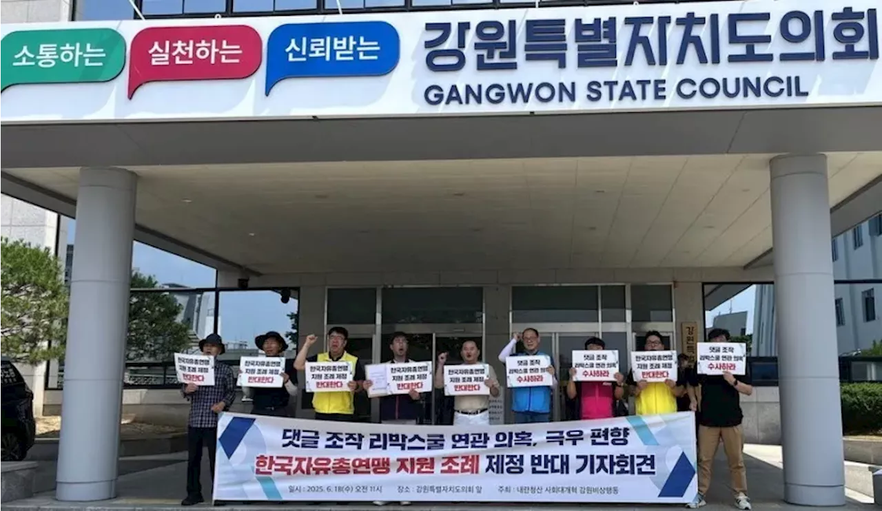 광복 80주년에도 예산 삭감한 강원도, 자유총연맹에 4배 증액: '정치 개입 의도' 비판