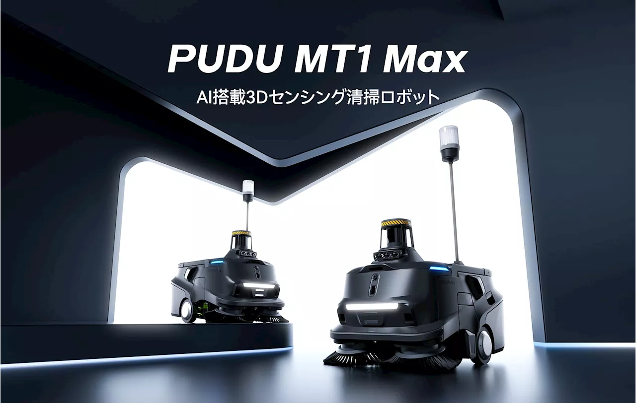 Pudu Robotics、PUDU MT1 Maxを発表