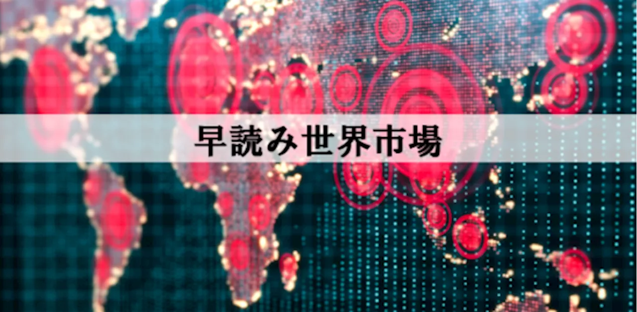 ダウ152ドル安、ウォルマート下落 パラマウント上昇 円148円台前半【早読み世界市場】 - ｜QUICK Money World