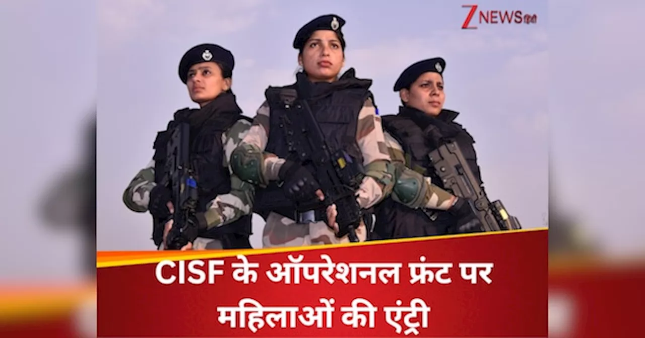 CISF का बड़ा फैसला! हाई सिक्योरिटी जगहों पर तैनात होंगी वुमन कमांडो, 8 हफ्ते की कड़ी ट्रेनिंग, 2026 तक 2400 महिलाओं की भर्ती का लक्ष्य