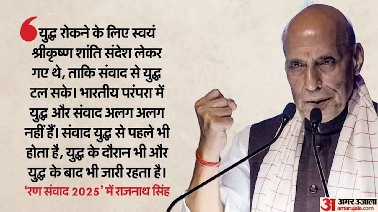 MP: 'भारत ने कभी युद्ध की शुरुआत नहीं की', महू में राजनाथ सिंह बोले- चुनौती मिली तो देंगे करारा जवाब