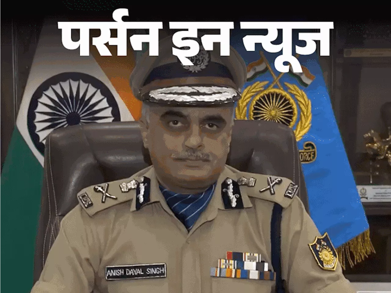 1988 बैच के IPS अनीश दयाल सिंह डिप्टी NSA बने: 30 साल IB में रहे, CRPF के महानिदेशक के पद से रिटायर हुए; जा...