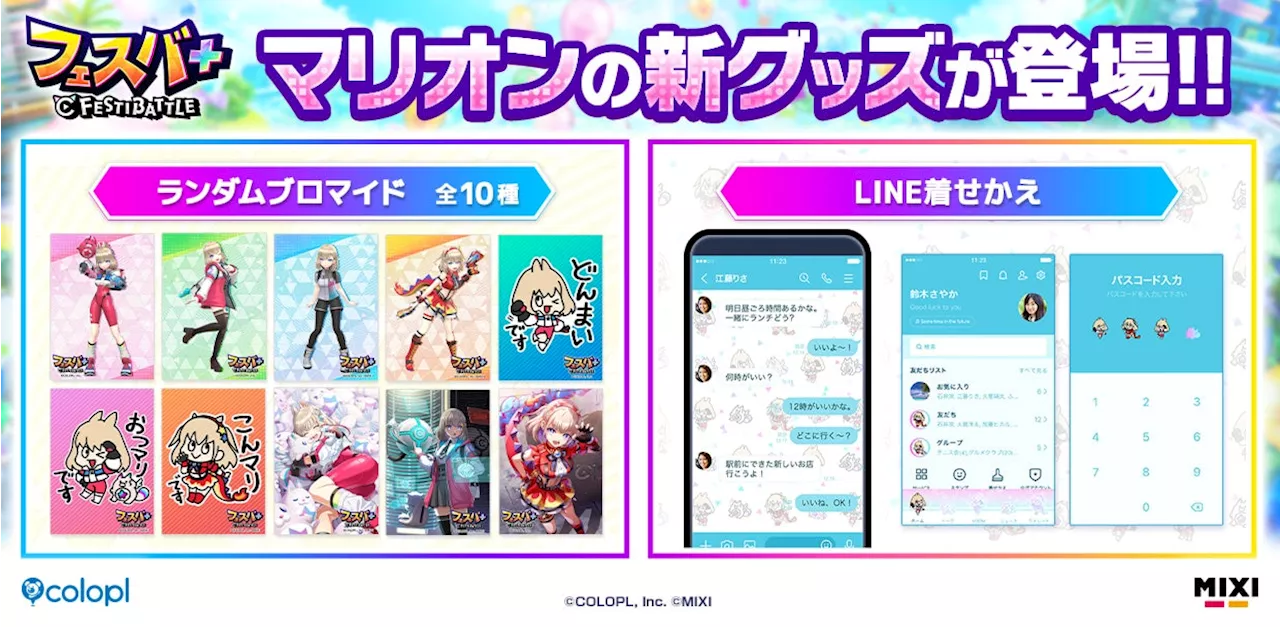 『フェスバ+』にて、ランダムブロマイド販売と「LINE着せかえ」配信を開始！