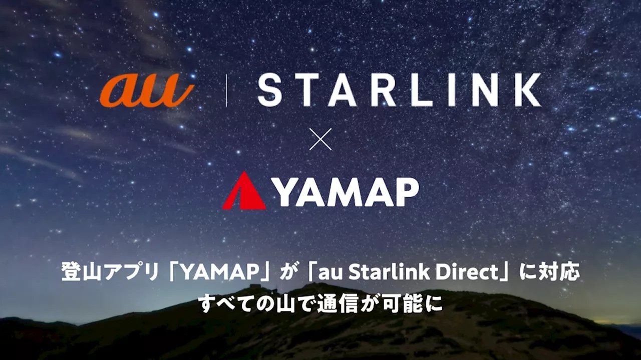 登山アプリ「YAMAP」が「au Starlink Direct」に対応 すべての山で通信が可能に