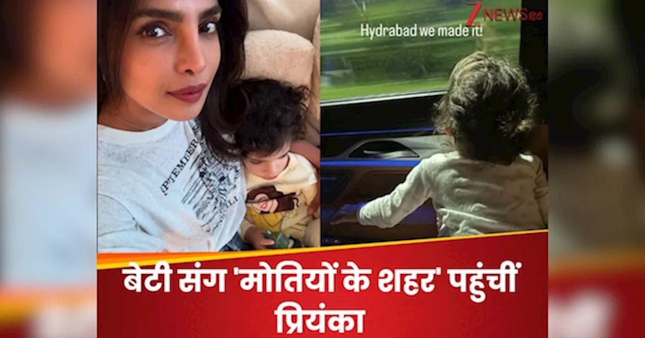 SSMB 29 की शूटिंग के लिए मोतियों के शहर पहुंचीं प्रियंका चोपड़ा, बेटी मालती के संग शेयर की फोटो